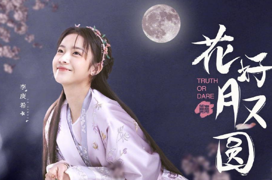 《花好月又圆》讲述了什么故事？剧情结局介绍