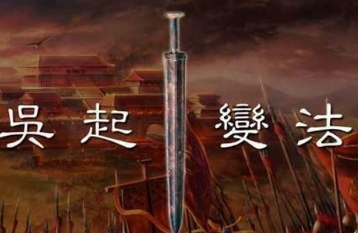 吴起屡立战功，魏武侯是如何看待他的呢？