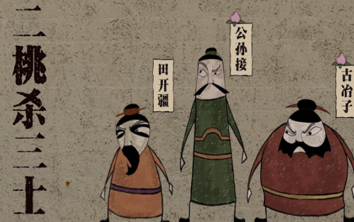 历史文化探索：二桃杀三士的典故及故事介绍