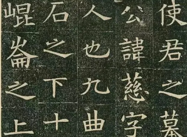 《苏孝慈墓志》书法欣赏，刻于大隋仁寿三年