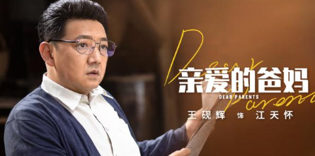 《亲爱的爸妈》江天怀是个怎样的人？江天怀结局介绍