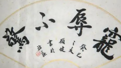 关于宠辱不惊有何历史典故？这个典故旨在告诫人们什么？