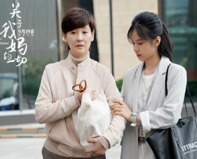 电影《关于我妈的一切》张婧仪饰演“叛逆”女儿，她的结局是什么？