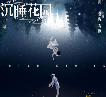 《沉睡花园》与《安乐传》讲了什么故事？龚俊的两部待播剧