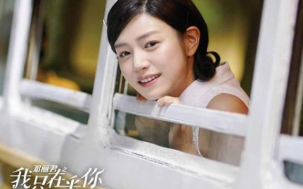 《我只在乎你》基本可以确认定档，10月22日起上线播出