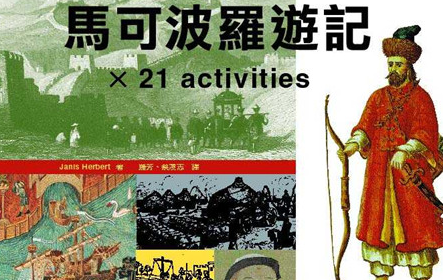 《马可·波罗游记》都纪录了哪些国家？有哪些影响？
