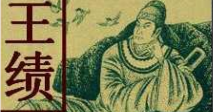 王绩《赠程处士》：遒健的气概涤净初唐排偶板滞之习