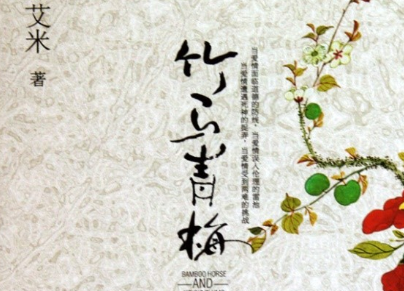 《竹马青梅》正式启动，是《山楂树之恋》的姊妹篇