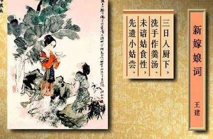 《新嫁娘词》是哪位诗人的作品？这首诗词的原意是什么？