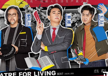 《戏剧新生活》是一档怎样的综艺？首播口碑为什么那么高？