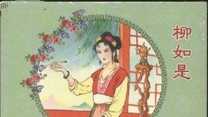 柳如是简介 明朝女诗人，留有诗稿《湖上草》、《戊寅草》