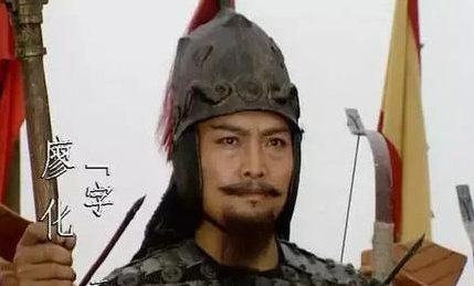 真实的廖化到底是什么样的 廖化真的是无能之辈吗