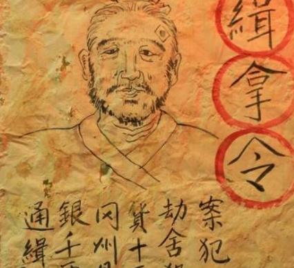 古代通缉令只有画像和一句话 罪犯为何很难插翅难逃