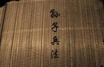 兵家经典著作原文赏析：孙子兵法·卷六·虚实篇