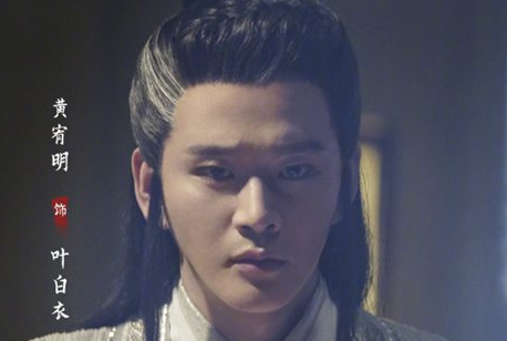 《山河令》叶白衣是谁？叶白衣是好是坏？