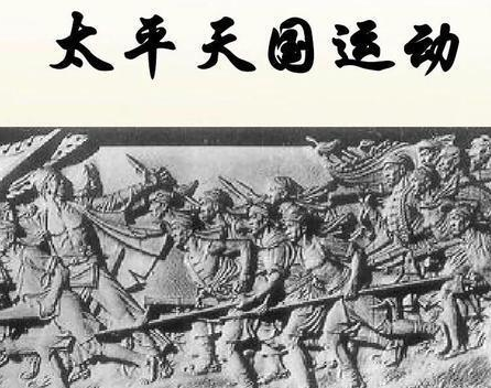 因为清朝的腐败才导致太平天国起义 他们是好人还是坏人