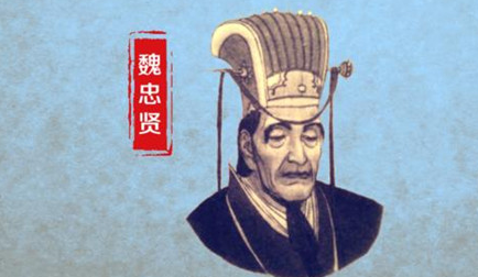 历史上有哪些有名的太监，成为奸臣而导致国家的覆灭？