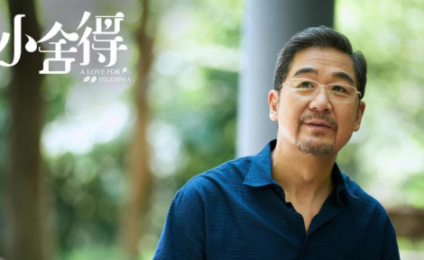 《小舍得》主演是谁？小舍得主要剧情简介