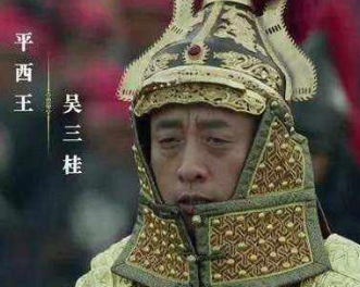 吴三桂出身在一个怎样的家族？他的家族是怎样的？