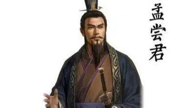 孟尝君最后为什么会落得被灭族的下场？