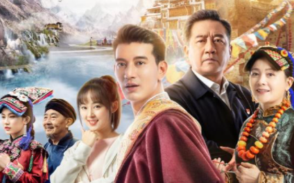 《阿坝一家人》什么时候开播？主演有哪些人？