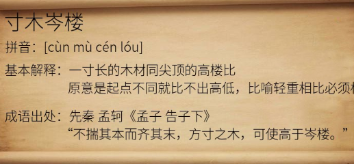 历史文化探索：寸木岑楼的典故及故事介绍