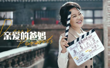 《亲爱的爸妈》定档北京卫视，由闫妮、王砚辉等人主演