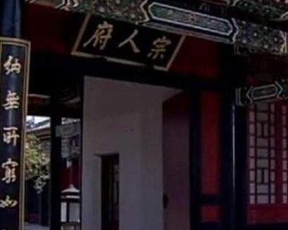 清朝皇室中人对宗人府谈之色变 宗人府是一个什么样的机构