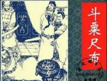成语“斗粟尺布”是什么意思？背后有什么典故？
