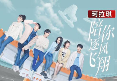 《陪你逐风飞翔》定档11月22日，由宋祖儿、王安宇主演