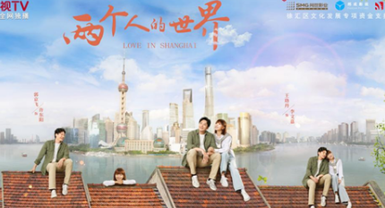 《两个人的世界》东方卫视两集首播，极具上海生活的烟火气