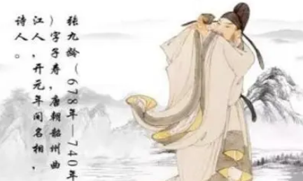 唐诗代表人物生平简介：张九龄，被誉为“岭南第一人”