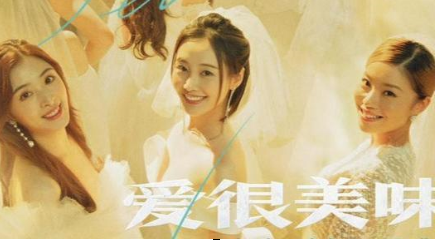 《爱很美味》剧情比较反套路，剧情真实搞笑却不乏治愈