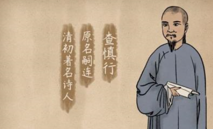 清代诗词代表人物生平简介：查慎行，为东南诗坛领袖
