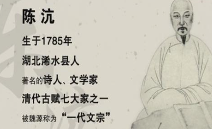 清代诗词代表人物生平简介：陈沆，被魏源称为“一代文宗”
