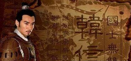 唯一能和项羽、刘邦相提并论的韩信，他到底又是怎么死的？