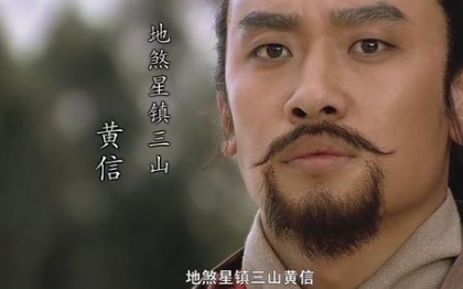 黄信有哪些主要事迹？他最后的结局是什么?