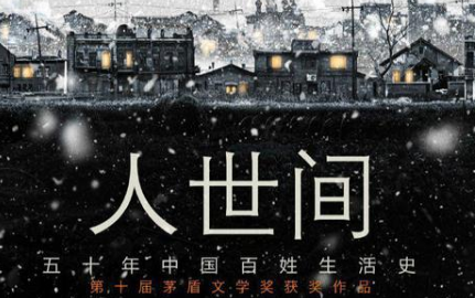 《人世间》正式进入剧组拍摄阶段，质感可能直逼《装台》