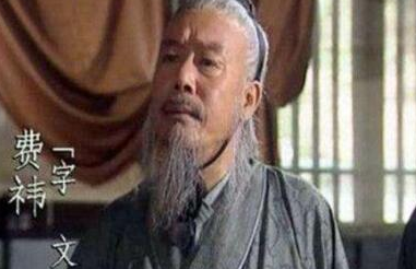 费祎的出身如何？诸葛亮为何会如何看重他呢？
