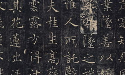 碑的称谓最早始于汉代，它与帖有着哪些方面的区别？