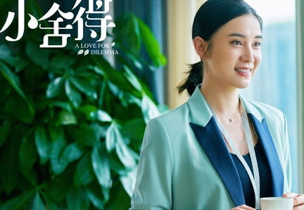 《小舍得》什么时候定档 该剧在什么平台可以看