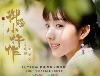 《御赐小仵作》苏晓彤饰演的是什么角色？她还饰演什么角色？