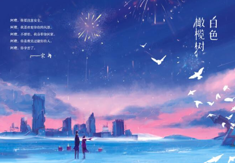 《白色橄榄树》是真实事件改编的吗？