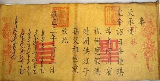 揭秘：古代有没有人会伪造圣旨？