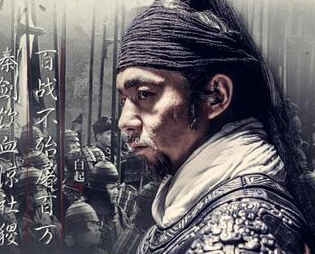 战神白起的结果是自己咎由自取还是因为他功高震主？