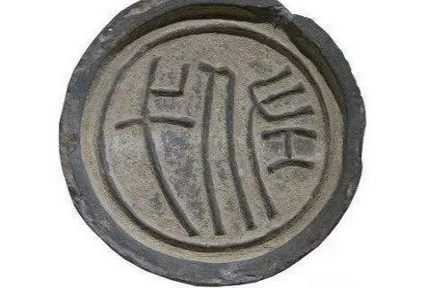 汉代陶文是怎样的？砖瓦上刻了哪些文字？