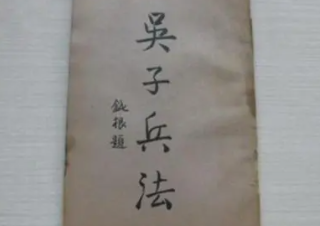 《吴子》作者是谁？主要内容是什么？