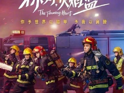 《你好火焰蓝》什么时候开播 超前点播在什么时候