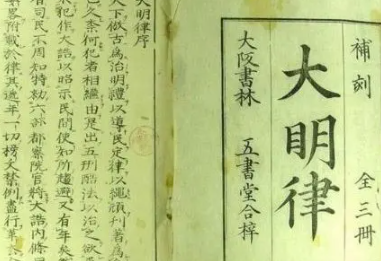 《大明律》是谁编撰的？主要内容是什么？