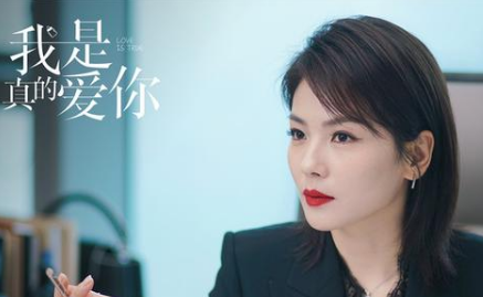《我是真的爱你》已两集首播，由刘涛、王媛可等演员主演